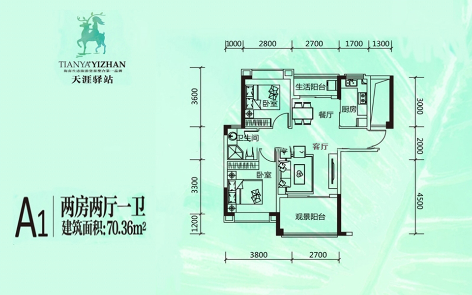 A1户型 2房2厅1卫 70.36㎡