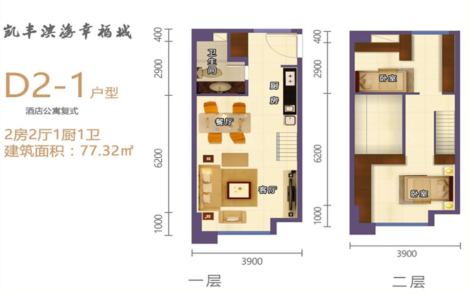 D2-1户型 2房2厅1厨1卫 77.32㎡