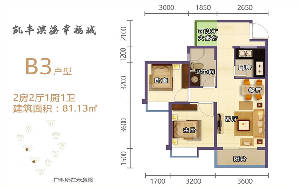 B3户型 2房2厅1厨1卫 81.13㎡