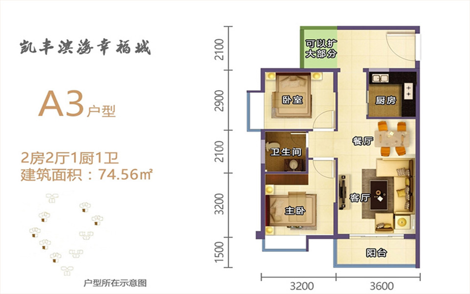 A3户型 2房2厅1厨1卫 74.56㎡