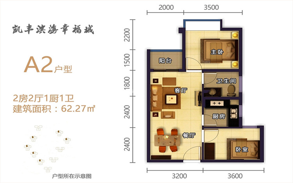 A2户型 2房2厅1厨1卫 62.27㎡