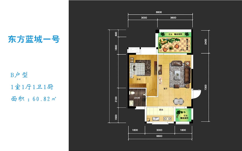 B户型 1室1厅1卫1厨 60.82㎡