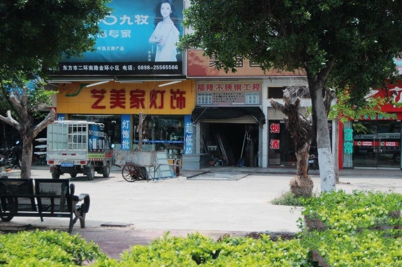 店铺