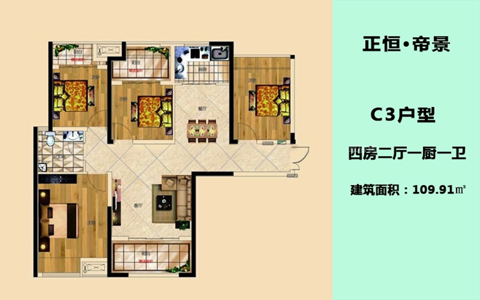 C3户型 4房2厅1卫1厨 109.91㎡