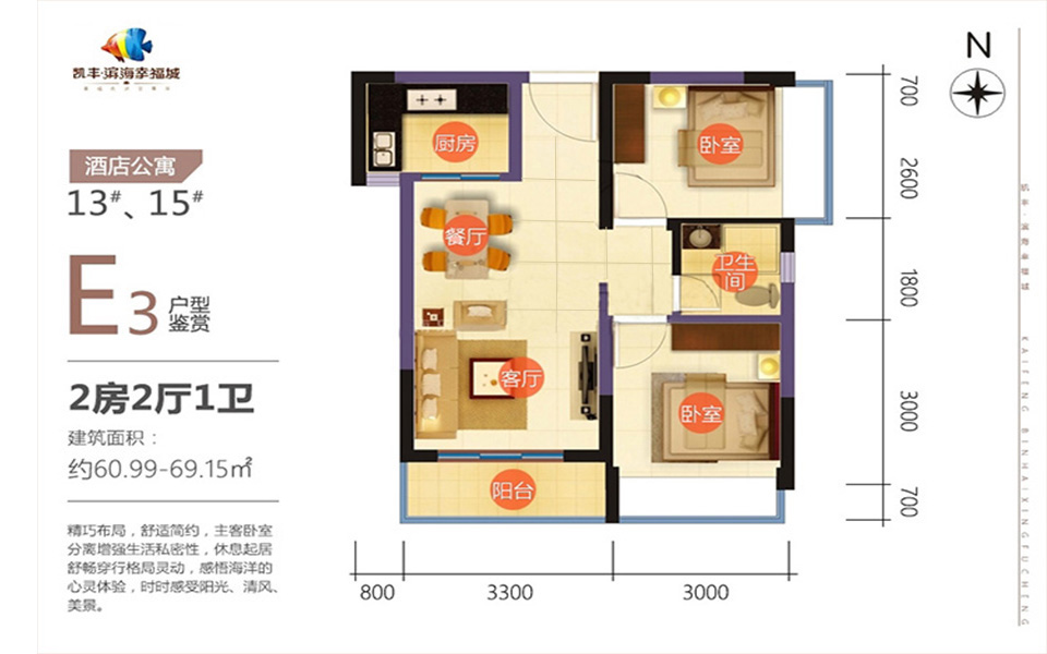 13、15号楼E3户型 2房2厅1卫 60.99-69.15㎡
