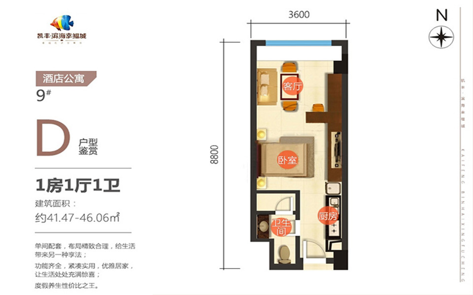 9号楼D户型 1房1厅1卫 41.47-46.06㎡