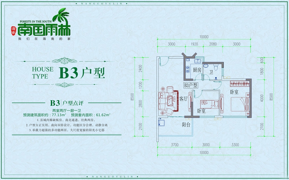 B3户型 2室2厅1厨1卫 建面约77.13m²