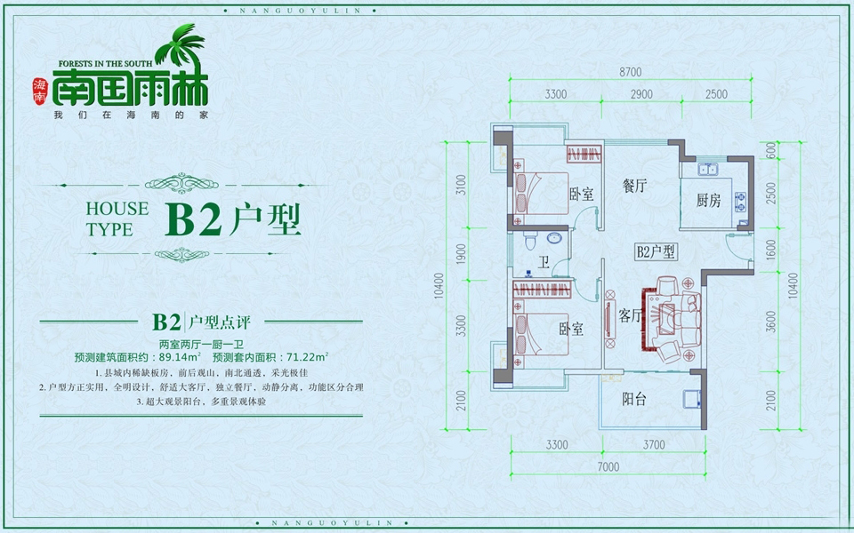 B2户型 2室2厅1厨1卫 建面约89.14m²