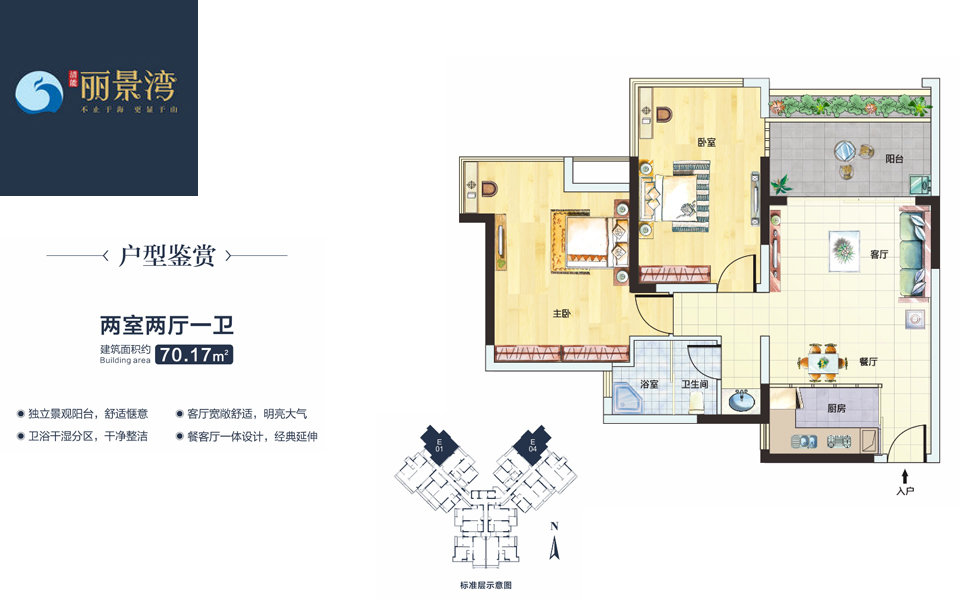3、4、11#楼 E户型 2室2厅1卫 建面约70