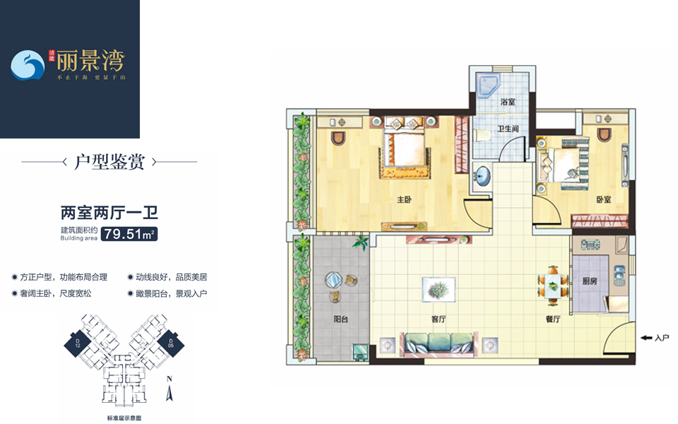 3、4、11#楼 D户型 2室2厅1卫 建面约79