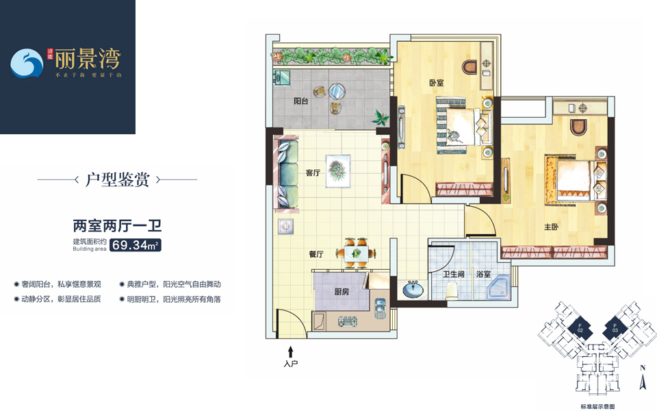 3、4、11#楼 F户型 2室2厅1卫 建面约69