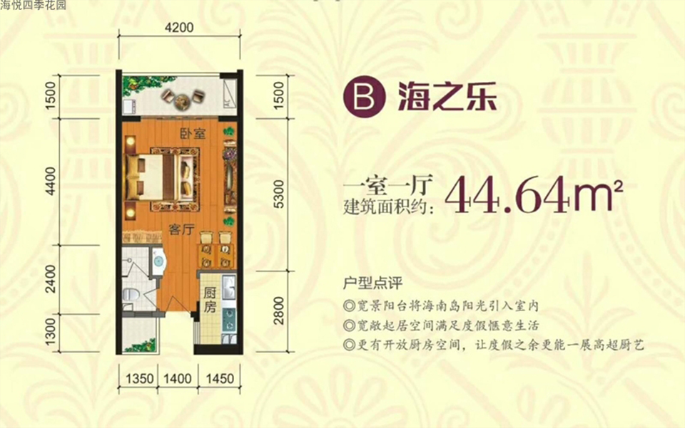 B户型 1室1厅1卫1厨 建面约44.64m²