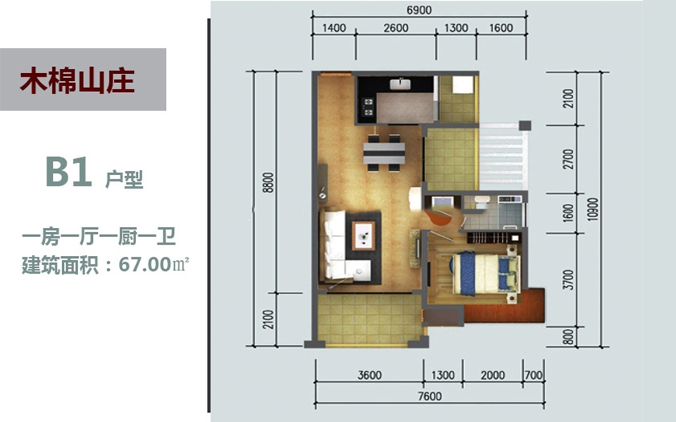 B1户型 1房1厅1厨1卫 67.00㎡