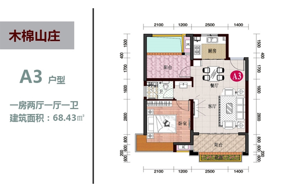 A3户型 1房2厅1厨1卫 68.43㎡