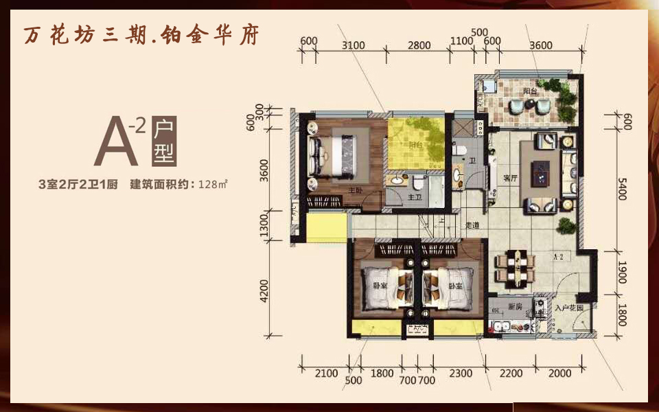 A-2户型 3室2厅2卫1厨 建面约128m²