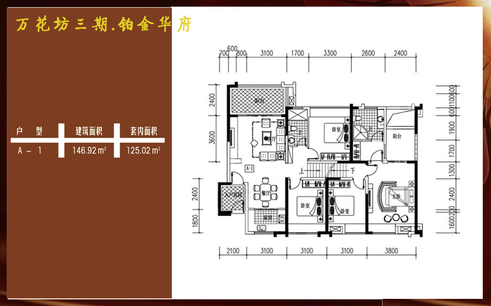 A-1户型 4室2厅2卫1厨 建面约146.92m²
