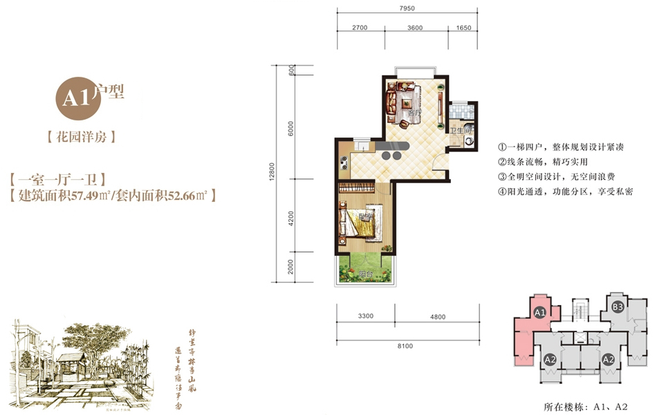 A1户型 1室1厅1卫 建面约57.49m²