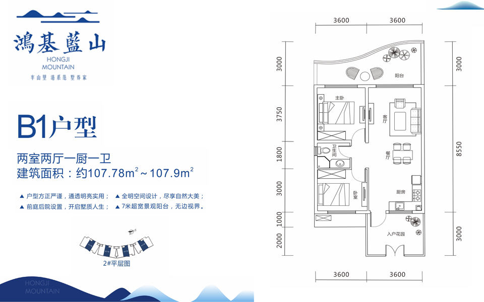 B1户型 2室2厅1厨1卫 建面约107.78m²