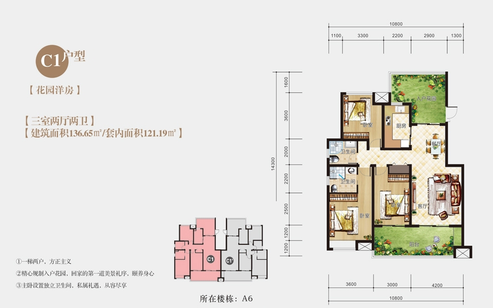 洋房 C1户型 3室2厅2卫 建面约136.65m²