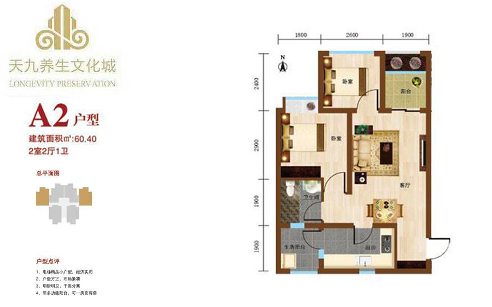 A2户型 2房2厅1卫 建面约60.4m²