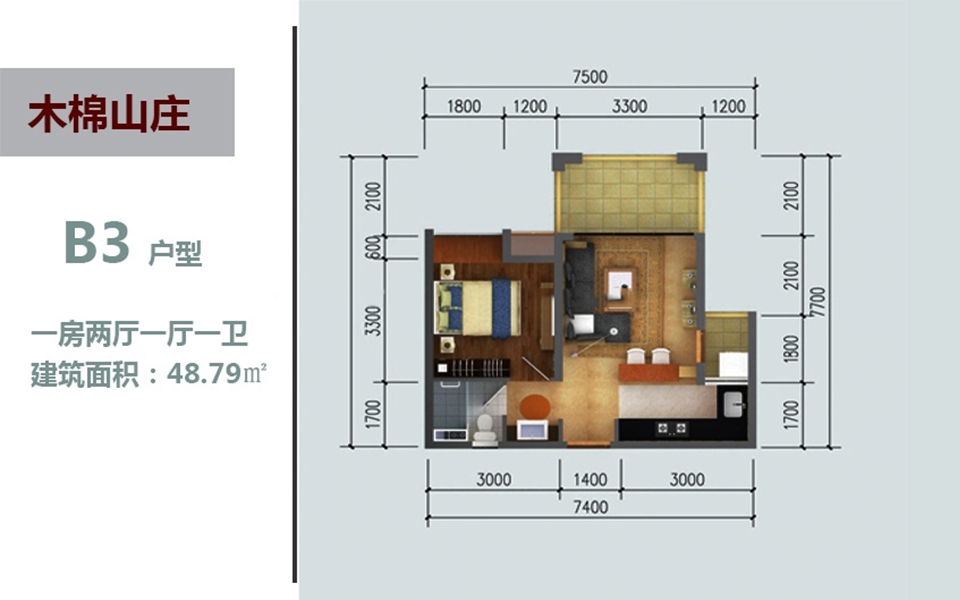 B3户型 1房2厅1厨1卫 48.79㎡