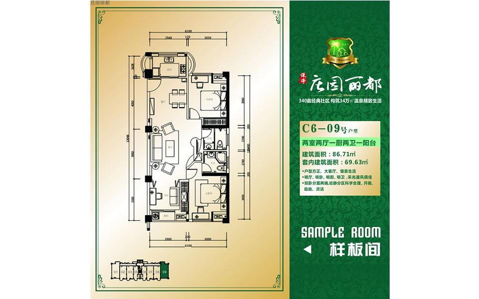 C6-09号户型 2室2厅1厨2卫 建面约86.71m²