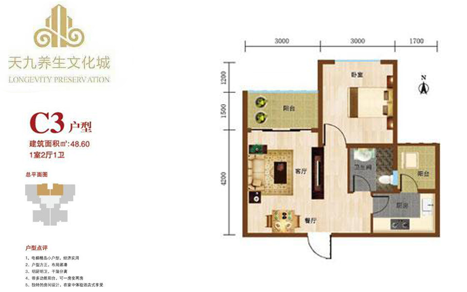 C3户型 1房2厅1卫 建面约48.6m²