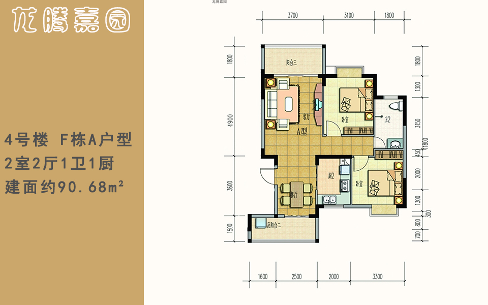 4号楼 F栋A户型 2室2厅1卫1厨 建面约90.68m²