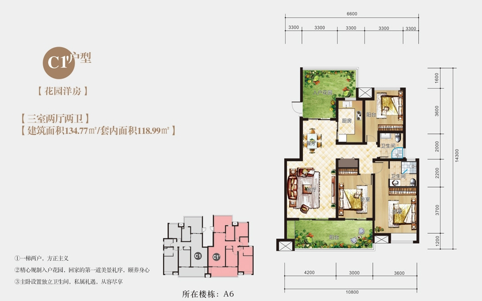 洋房 C1户型 3室2厅2卫 建面约134.77m²