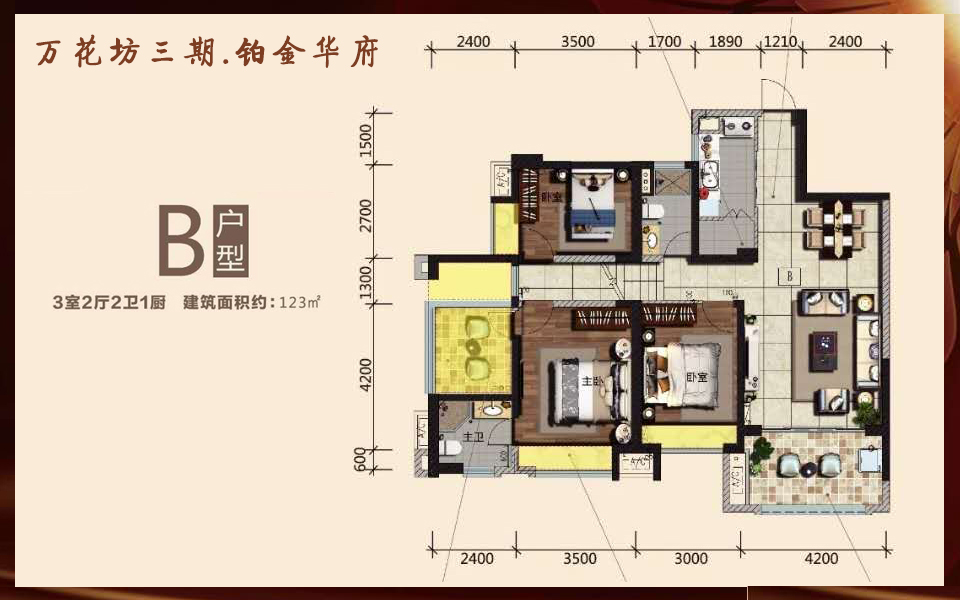 B户型 3室2厅2卫1厨 建面约123m²
