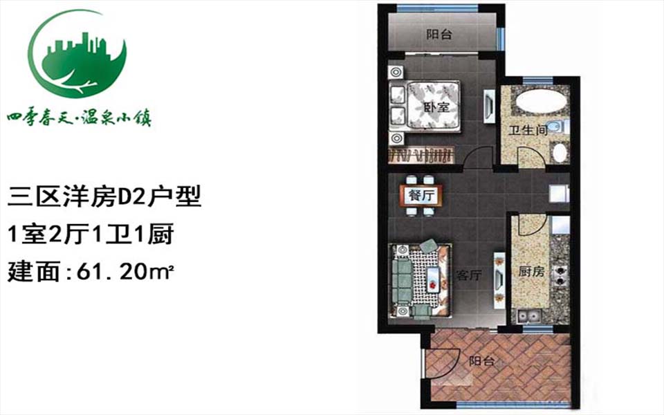 三区洋房D2户型图 1室2厅1卫1厨  建筑面积61.20㎡