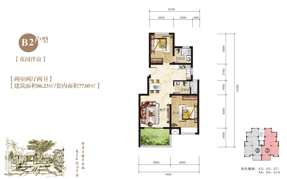 洋房 B2户型 2室2厅2卫 建面约86.23m²