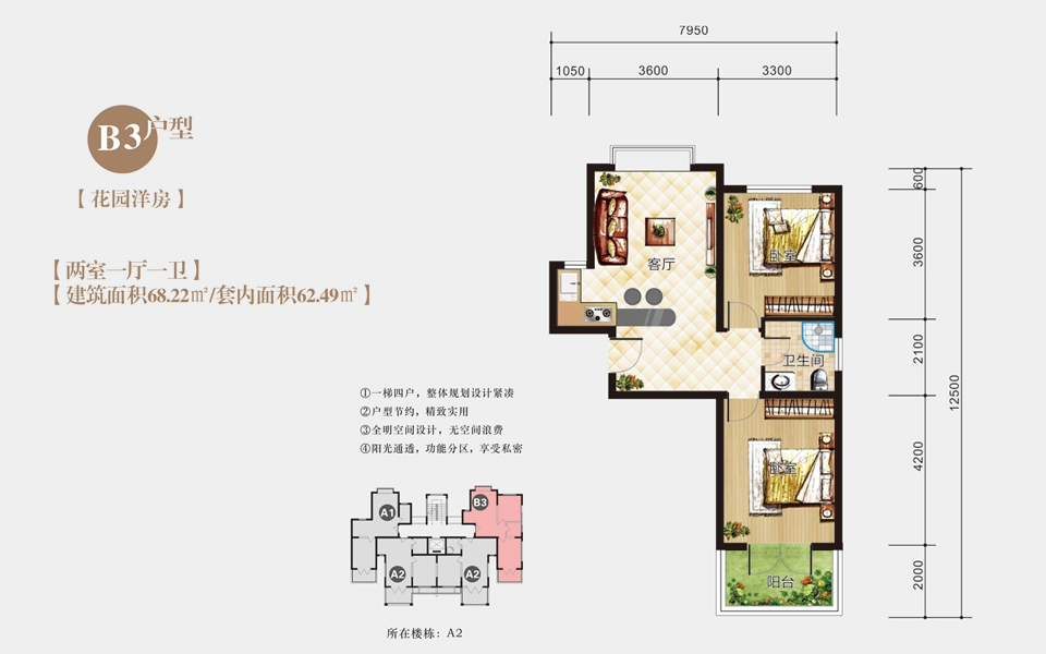 洋房 B3户型 2室1厅1卫 建面约68.22m²