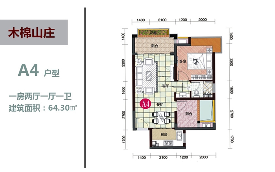 A4户型 1房2厅1厨1卫 64.30㎡