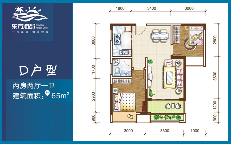 D户型 2房2厅1卫 建面约65m²