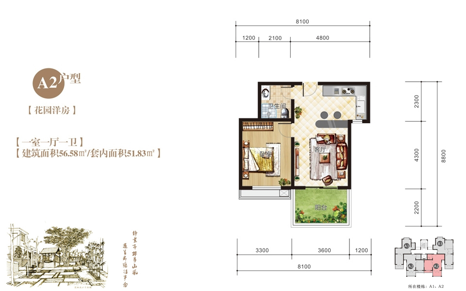 A2户型 1室1厅1卫 建面约56.58m²