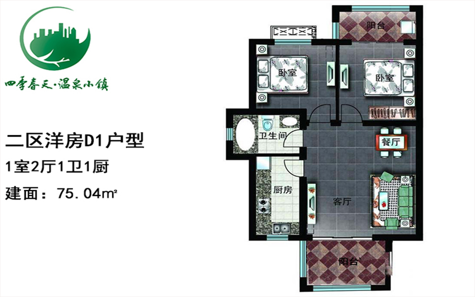 二区洋房D1户型图 1室2厅1卫1厨  建筑面积75.04㎡