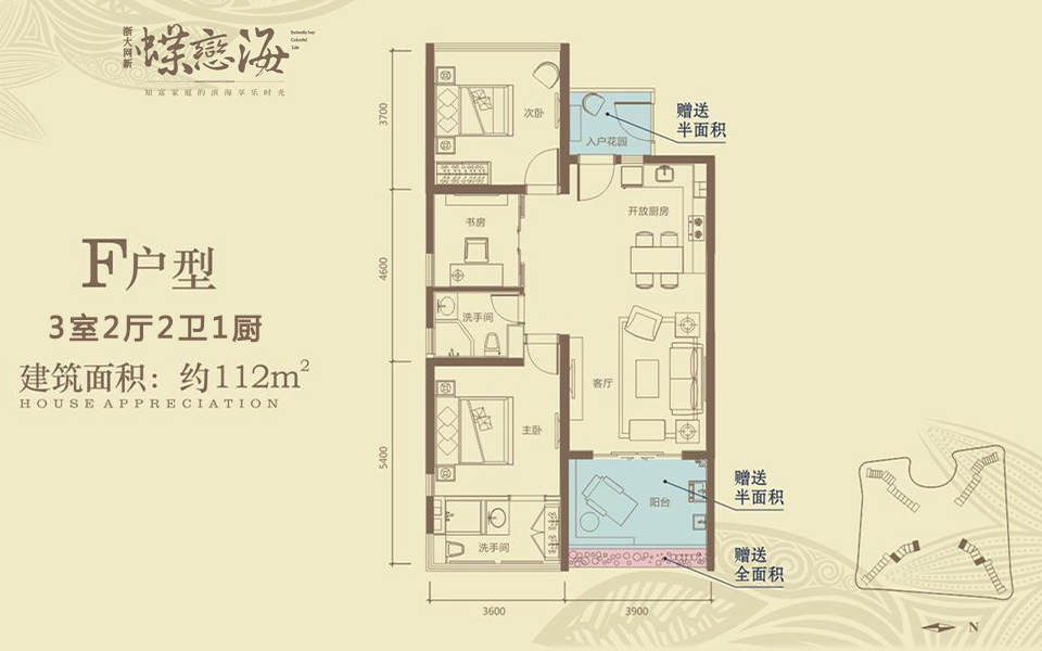 蝶恋海F户型 3室2厅2卫1厨  建筑面积112㎡