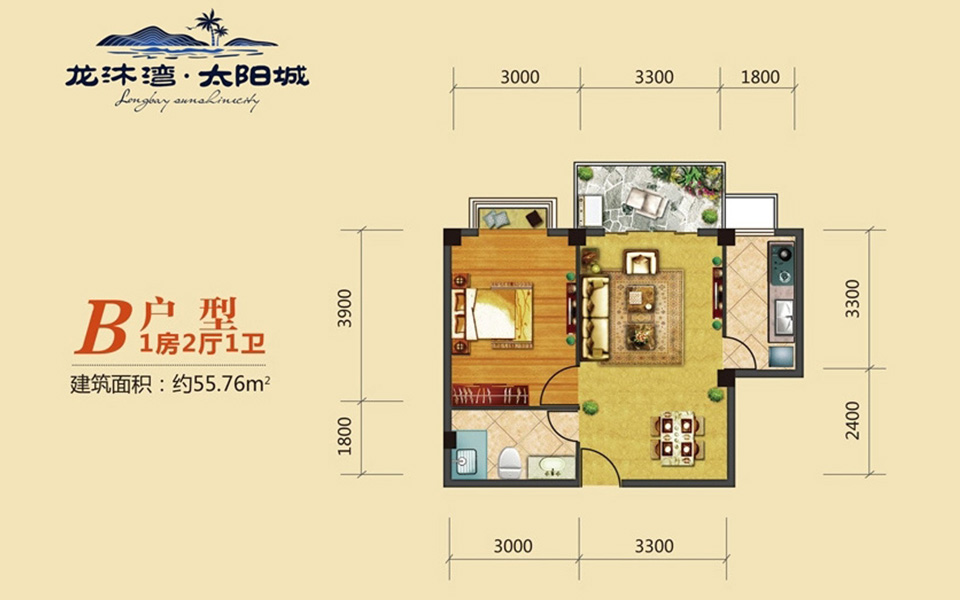 龙沐湾·太阳城B户型 1室2厅1卫1厨  建筑面积55.76㎡