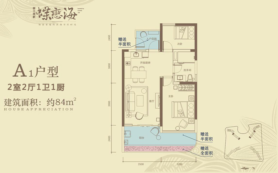 蝶恋海A1户型 2室2厅1卫1厨  建筑面积84㎡