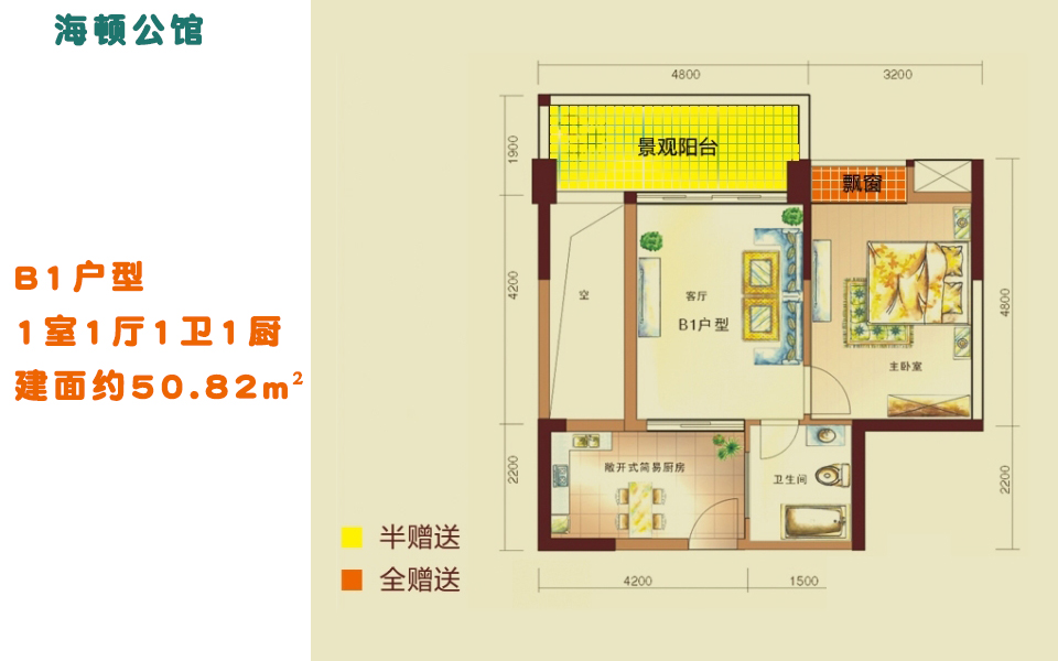 B1户型 1室1厅1卫1厨 建面约50.82m²