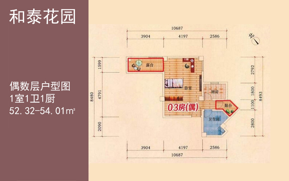 偶数层户型图1室1卫1厨建筑面积52.32-54.01㎡