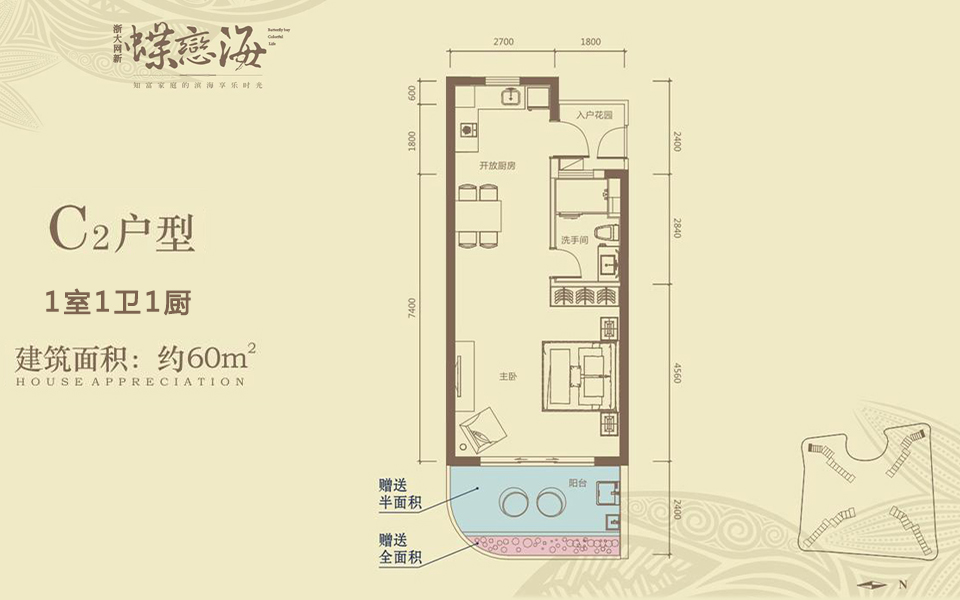 蝶恋海C2户型 1室1厅1卫1厨  建筑面积60㎡