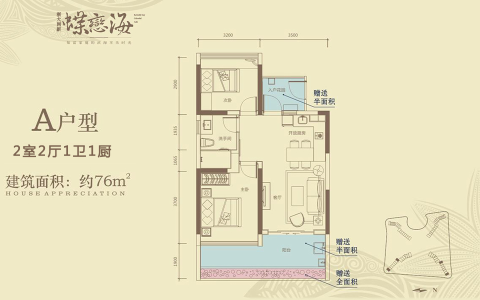 蝶恋海A户型 2室2厅1卫1厨  建筑面积76㎡