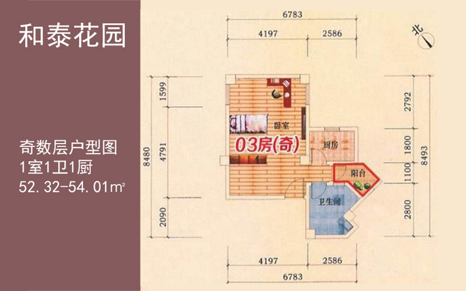 奇数层户型图1室1卫1厨建筑面积52.32-54.01㎡