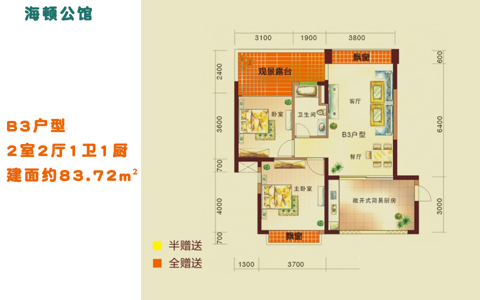 B3户型 2室2厅1卫1厨 建面约83.72m²
