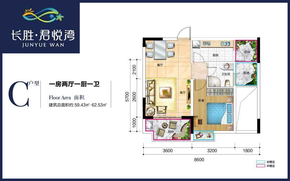长胜·君悦湾C户型 1室2厅1卫1厨  建筑面积59.43-62.53㎡
