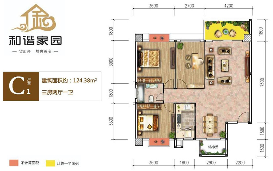 C1户型 3房2厅1厨1卫 建面约124.38m²