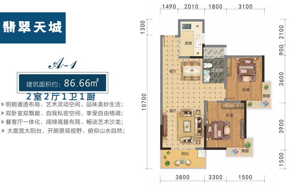 A-1户型 2室2厅1卫1厨 建面约86.66m²