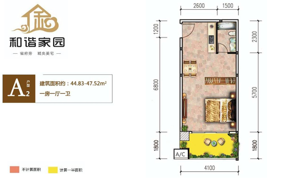 A2户型 1房1厅1厨1卫 建面约44.83m²